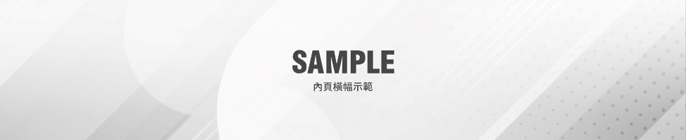 請輸入公司名稱